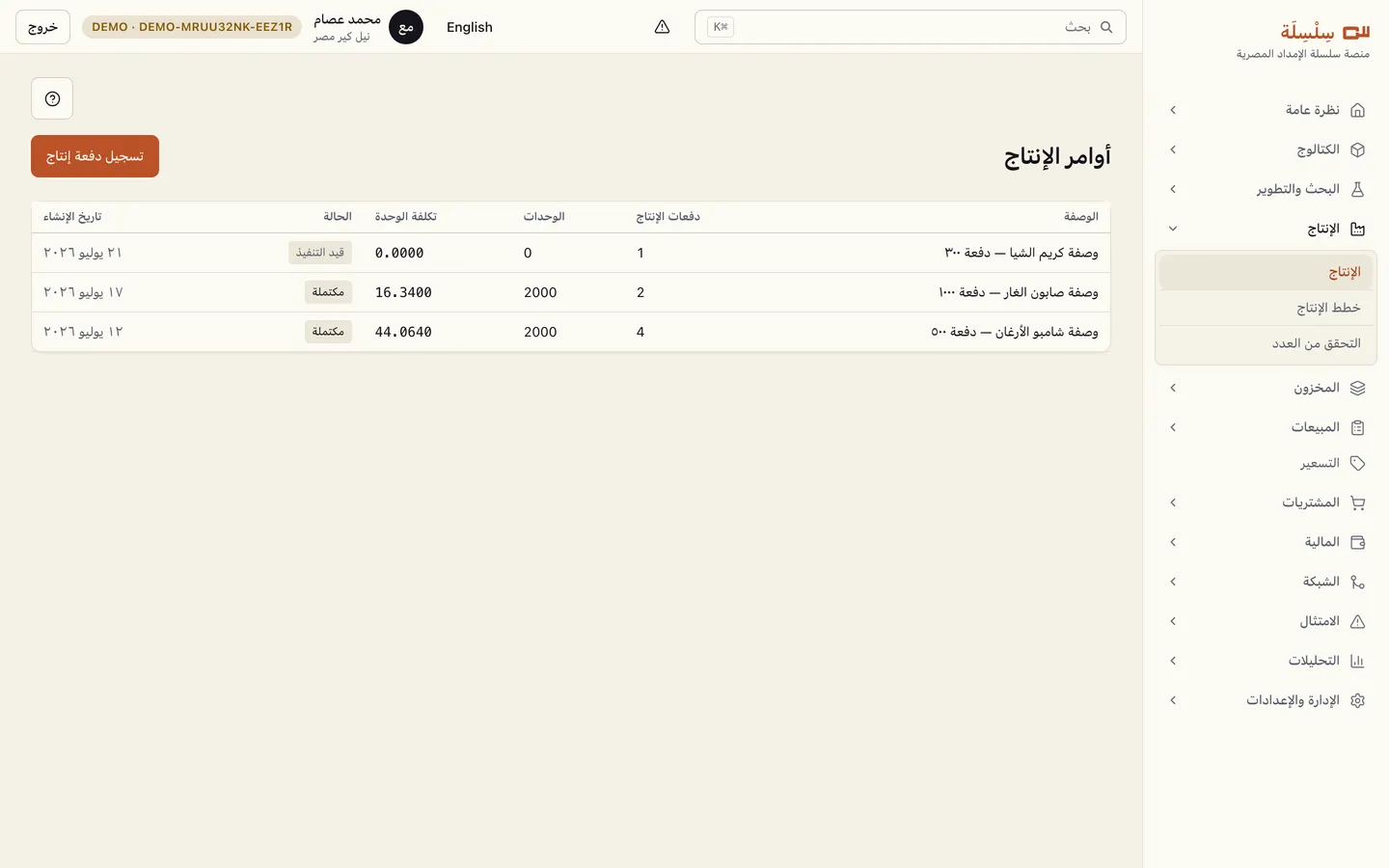 التكلفة الحقيقية للوحدة، من الوصفة صعودًا