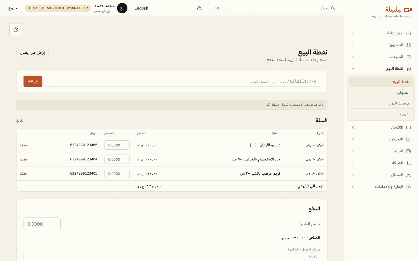 تاجر التجزئة