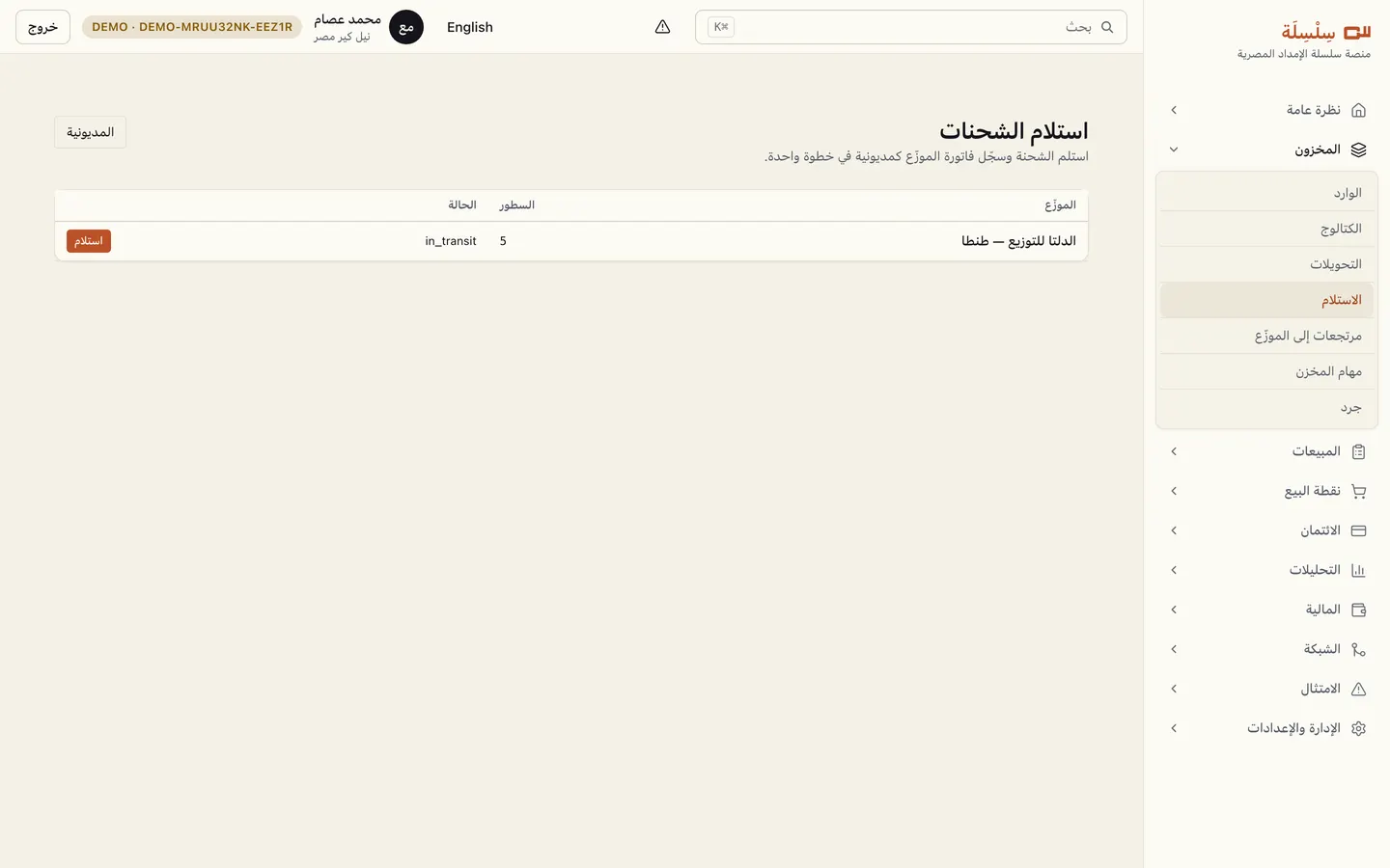 الموزّع